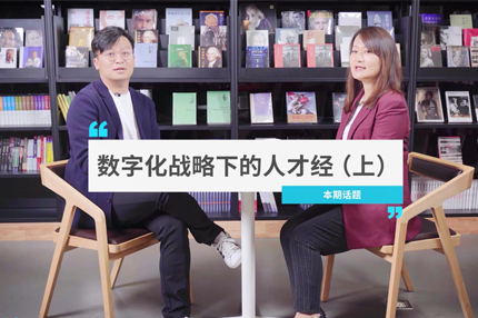 对话便利蜂：数字化战略下的人才经（上）