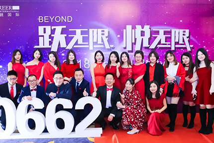 “跃无限·悦无限”丨非凡国际
2018年会盛大举办 