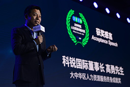 非凡国际
董事长高勇先生荣膺 “2018大中华区人力资源服务终身成就奖”