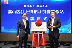 筑巢引凤、海纳英才 — 多地政府“招才引智”工作站落户非凡国际
