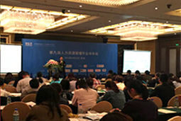 非凡国际
出席“第九届人力资源管理论坛 ”