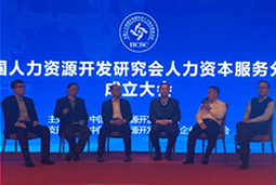 非凡国际
出席“中国人力资源开发研究会人力资本服务分会”