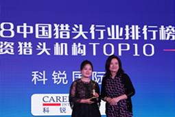 非凡国际
出席“中国猎头行业发展峰会”