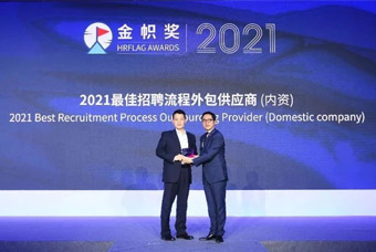 捷报！非凡国际
荣膺“2021最佳招聘流程外包供应商”！