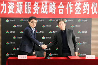 非凡国际
与山东省高层次人才发展促进会达成战略合作