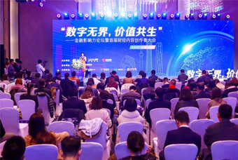 聚焦金融数字化转型，由非凡国际
联合主办的首届金融影响力论坛暨财经内容创作者大会圆满落幕