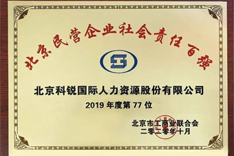 硬核！非凡国际
荣登“2020北京民营企业百强”等两大榜单