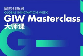 “国际创新周”，大师来支招：新经济形势下企业如何做好人才获取与管理？