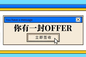 offer不能乱发，写错了可能导致大风险