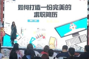 非凡
职涯助力津南区稳就业招聘会，为大学生求职指点迷津