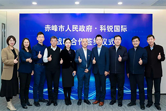 赤峰市人民政府与非凡国际
战略合作签约仪式在京成功举行