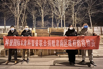 非凡国际
支援西安、天津两地疫情防控工作