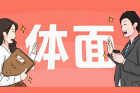 FRIDAY专栏 | 人在职场，体面做事很难吗？