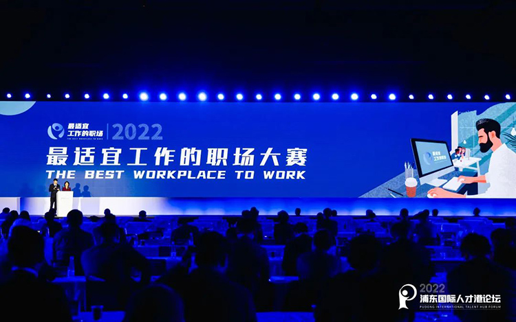 “2022浦东国际人才港论坛”在上海张江科学会堂举办