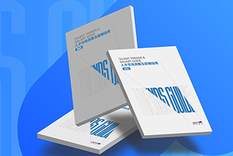 证券日报网：非凡国际
发布《2023人才市场洞察及薪酬指南》