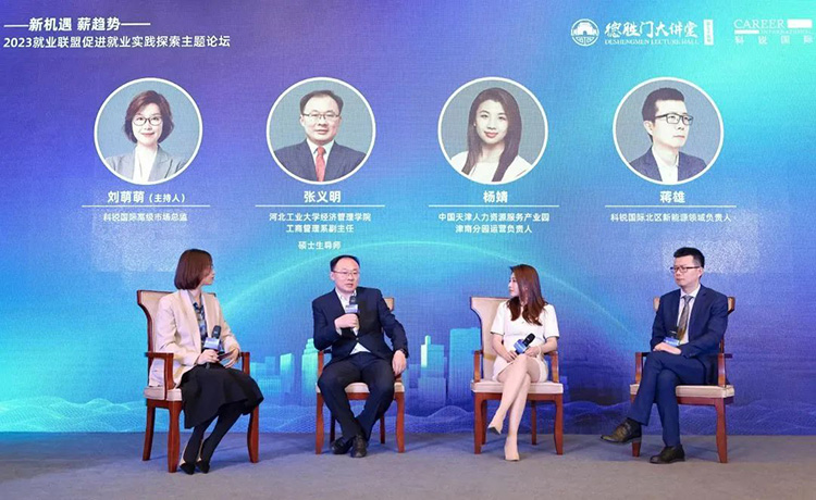 人力资源公司非凡国际
高级市场总监刘萌萌作为主持圆桌对话环节