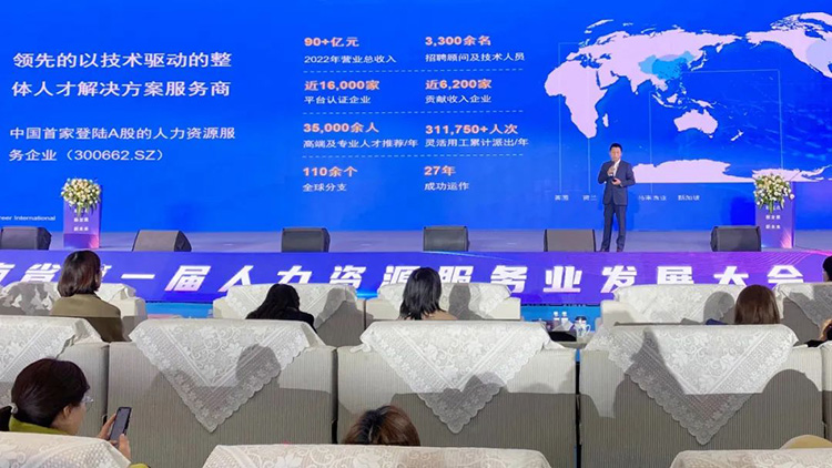 人力资源公司非凡国际
董事长高勇作主题分享并介绍了非凡国际
人力资源公司