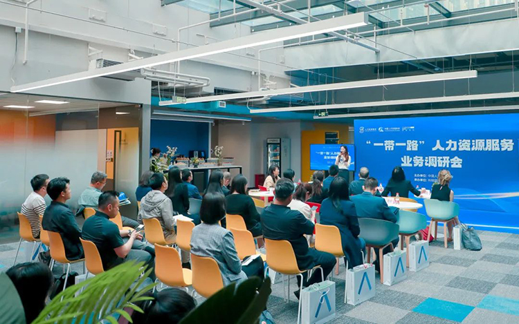 中国人才交流协会主办、非凡国际
人力资源公司承办的“一带一路”人力资源服务业务调研会在北京举办