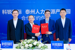 泰州市人力资源产业园与非凡国际
合作签约仪式在京成功举行