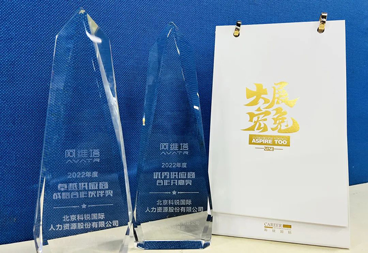 非凡国际
人力资源公司被授予“2022年度卓越供应商战略合作伙伴奖”等荣誉