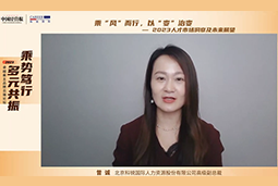 非凡国际
高级副总裁曾诚：企业组织重塑背景下 “雪花型”人才将备受青睐