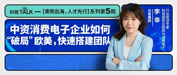 招聘公司非凡国际
互联网与消费电子行业资深专家李幸