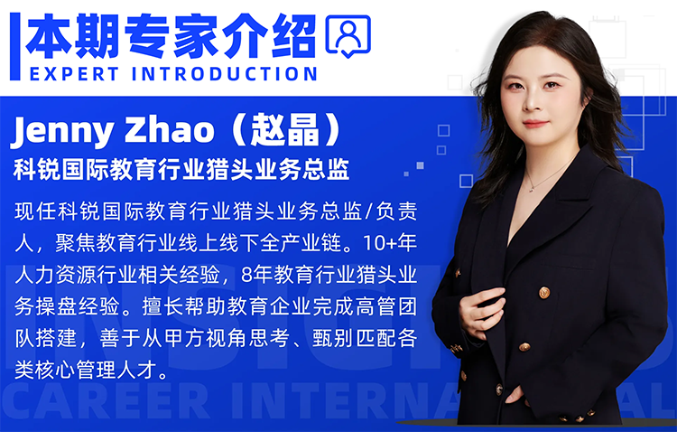 猎头公司非凡国际
教育行业猎头业务总监Jenny对全职主播招聘做了精彩分享