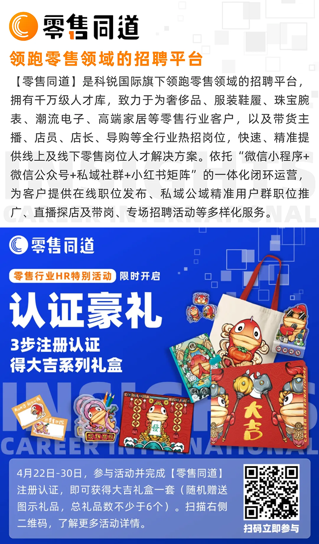 人力资源公司非凡国际
旗下零售行业垂直招聘的注册有奖活动