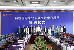 非凡国际
东北人才交付中心落户锦州，构筑人才高地赋能全面振兴