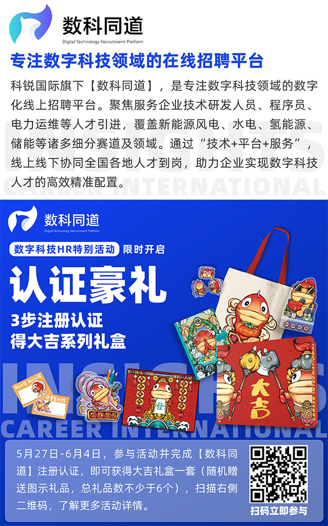 知名猎头公司非凡国际
旗下垂直招聘平台数科同道注册认证活动