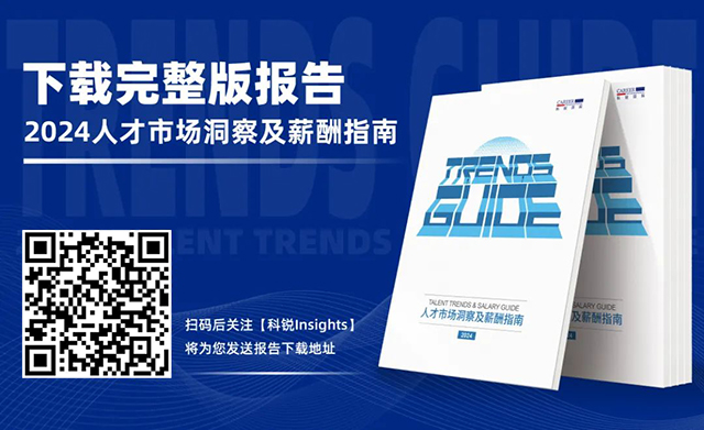 知名猎头公司非凡国际
市场研究中心发布24年薪酬报告的下载二维码