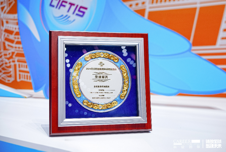 人力资源公司非凡国际
凭借海外招聘优秀案例与独家服务优势赢得2024年服贸会全球服务示范案例