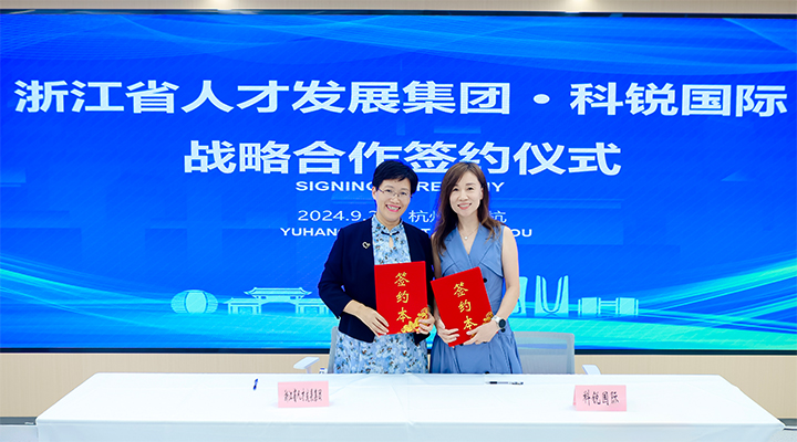 浙江省人才发展集团与人力资源服务公司非凡国际
签署海外人才相关战略合作协议