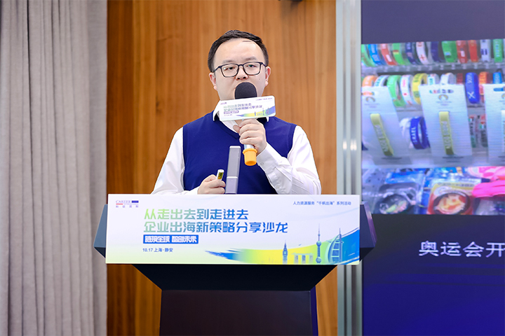 企业服务领域头部企业钉钉解决方案专家在出海服务沙龙现场分享组织数字化的要点