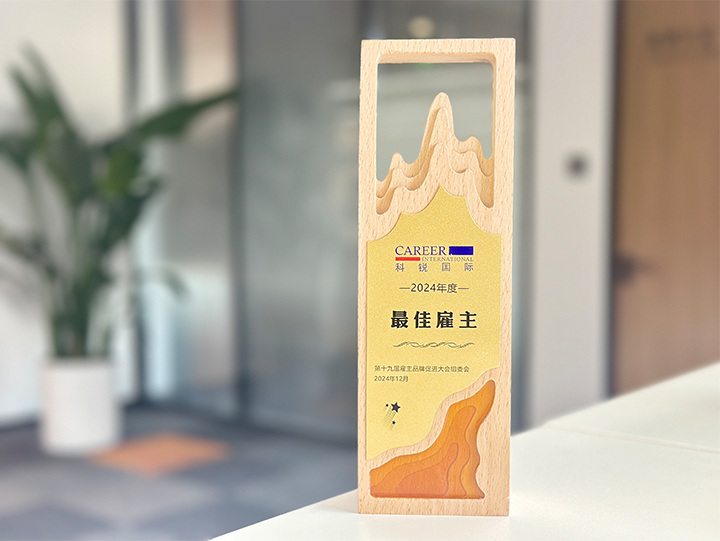 知名人力资源服务供应商公司非凡国际
荣获最佳雇主企业 称号