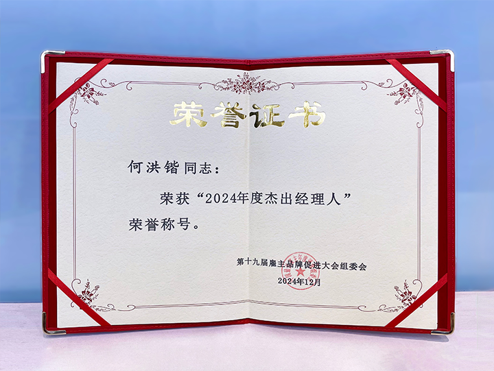 知名人力资源服务供应商公司非凡国际
业务总经理荣获年度杰出经理人称号