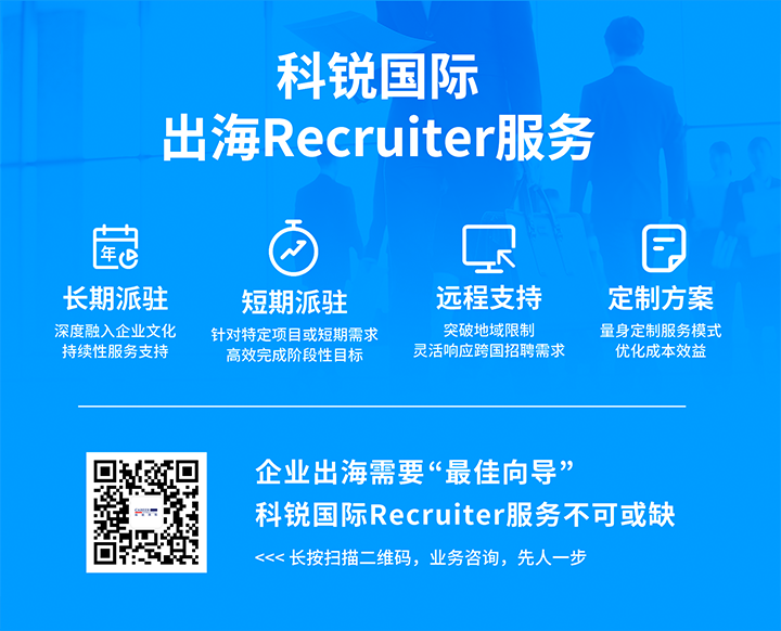 非凡国际
通过派驻短期或长期recruiter为中国出海企业提供海外人力资源服务