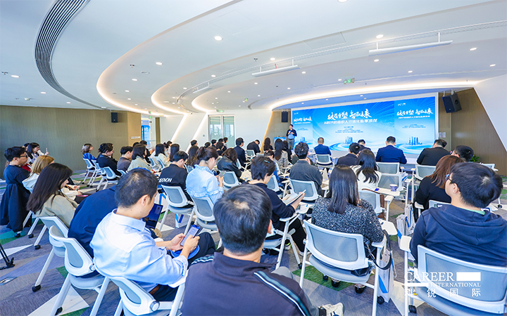 由人力资源公司非凡国际
主办的AI世代组织人才进化私享沙龙在上海浦东举办