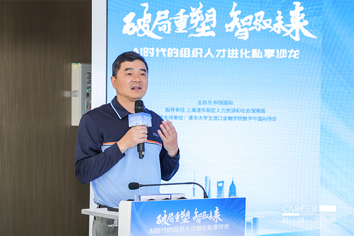 浦东新区人社局人力资源市场管理处处长在由人力资源公司非凡国际
主办的AI人才沙龙上发表讲哈