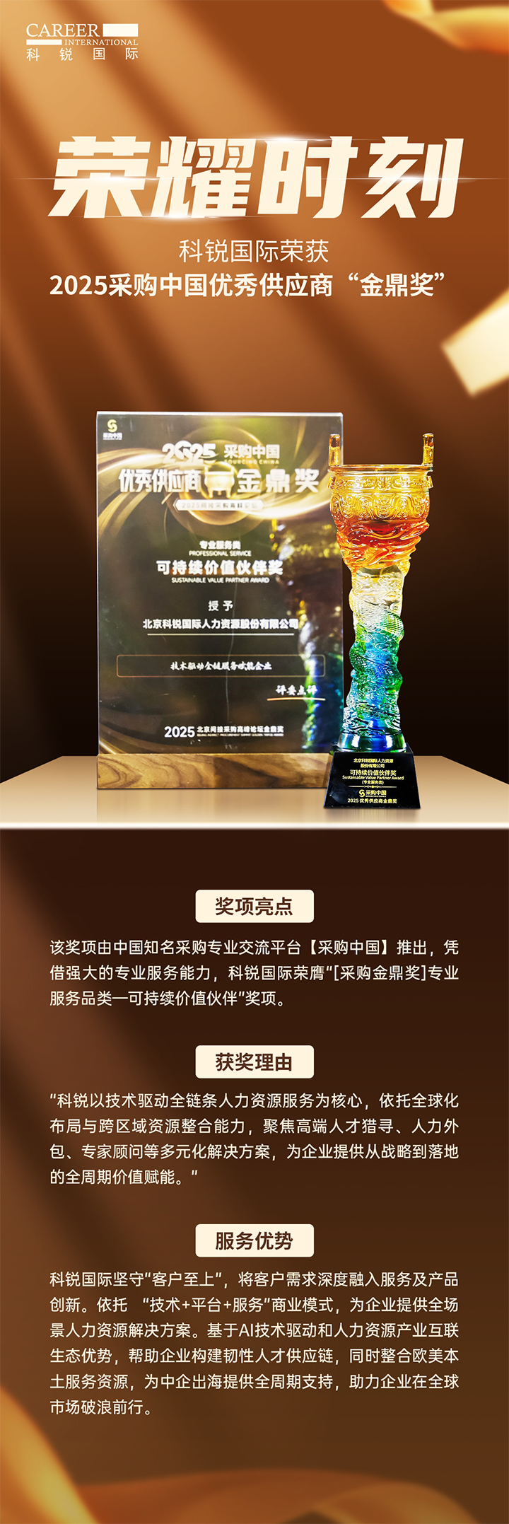 知名人力资源公司非凡国际
凭借其一体化全流程人力资源服务解决方案赢得采购中国供应商相关奖项