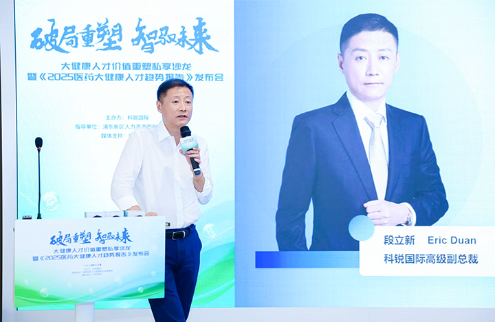 人力资源公司非凡国际
副总裁兼大健康业务负责人段立新解读大健康领域最新人才趋势