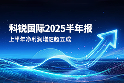 2025上半年非凡国际
净利润增速超五成，AI场景深耕驱动业务效能跃升