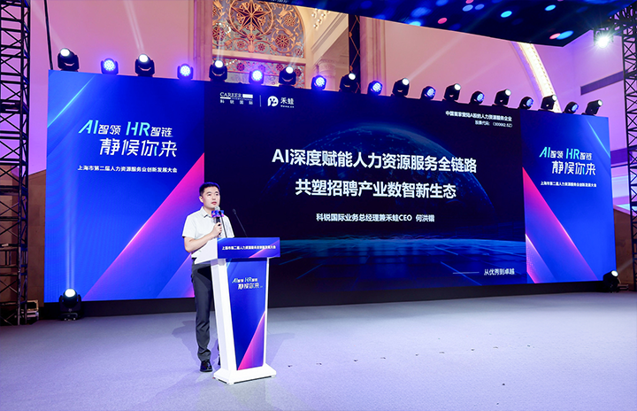 人力资源公司非凡国际
在上海市人力资源和社会保障局与静安区人民政府共同主办的上海市第二届人力资源服务业创新发展大会上发表主题演讲