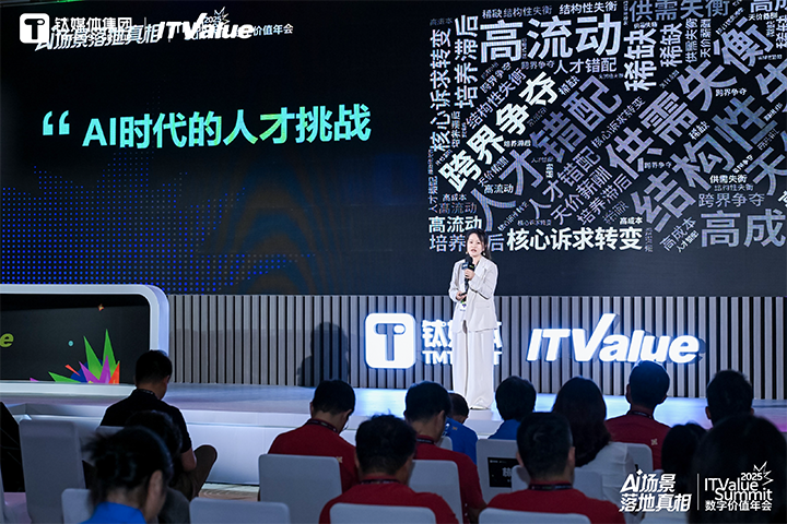 人力资源公司非凡国际
副总裁曾诚受邀出席钛媒体数字价值年会剖析AI世代的人才挑战与应对思路