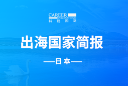 非凡
GO GLOBAL | 日本国家简报