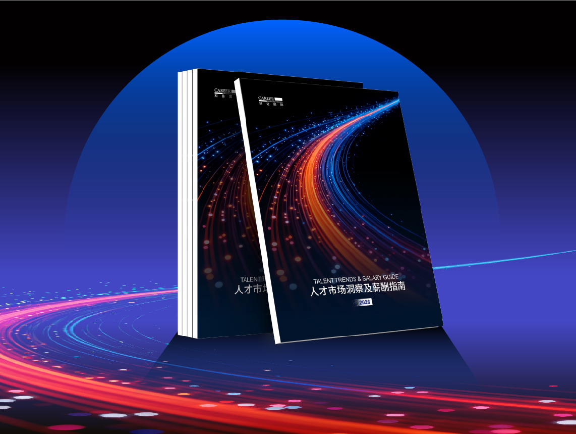 2026非凡国际
人才市场洞察及薪酬指南